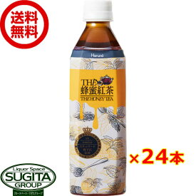 THE 蜂蜜紅茶 【500ml×24本(1ケース)】 お茶 ハニーティー ペットボトル ハルナプロデュース 送料無料 倉庫出荷