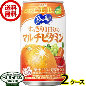 アサヒ飲料 バヤリース すっきり1日分のマルチビタミン 缶 【350ml×48本(2ケース)】 オレンジジュース 缶 送料無料 倉庫出荷