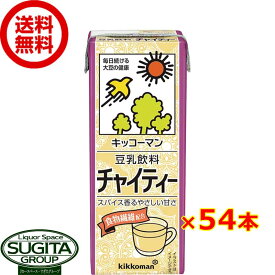 キッコーマン 豆乳飲料 チャイティー 【200ml×54本(3ケース)】 小型パック 健康 大豆 ソイミルク 送料無料 倉庫出荷