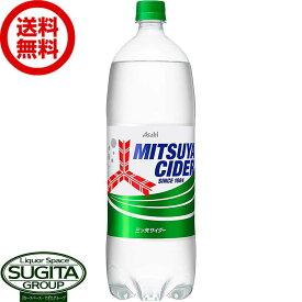 アサヒ飲料 三ツ矢サイダー 1500ml 【1.5L×8本(1ケース)】 炭酸 サイダー ペットボトル 大容量 送料無料 倉庫出荷