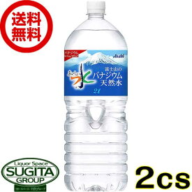 アサヒ飲料 おいしい水 富士山のバナジウム天然水 2000ml 【2L×12本(2ケース)】 ミネラルウォーター ペットボトル 大容量 送料無料 倉庫出荷