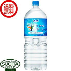 アサヒ飲料 おいしい水 天然水 富士山 2000ml 【2L×6本(1ケース)】 ミネラルウォーター ペットボトル 大容量 送料無料 倉庫出荷