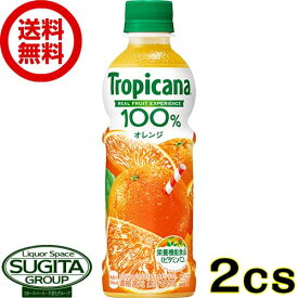 キリン トロピカーナ100% オレンジ 【330ml×48本(2ケース)】 ビタミンC 栄養機能食品 オレンジ ジュース 小型 ペットボトル 送料無料 倉庫出荷