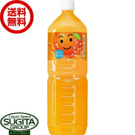 サントリー なっちゃん オレンジ 1500ml【1.5L×8本(1ケース)】 みかん ジュース 大型 ペットボトル 送料無料 倉庫出荷
