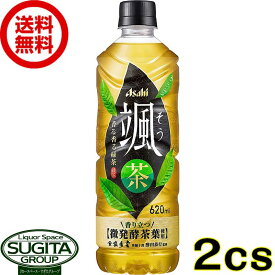 アサヒ飲料 颯 そう 【620ml×48本(2ケース)】 お茶 緑茶 SOU 颯 500 ペットボトル 送料無料 倉庫出荷