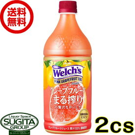 アサヒ飲料 ウェルチ ピンクグレープフルーツ100 【800g(ml)×16本(2ケース)】 果汁 グレフルジュース 大容量 ペットボトル 送料無料 倉庫出荷