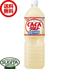 アサヒ飲料 ぐんぐんグルト 3種の乳酸菌 1500ml 【1.5L×8本(1ケース)】 乳酸菌飲料 大型 ペットボトル 送料無料 倉庫出荷