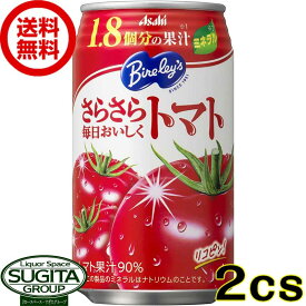 アサヒ飲料 バヤリース さらさらトマト 缶 【350ml×48本(2ケース)】 トマト ジュース 缶 送料無料 倉庫出荷