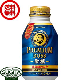 サントリー プレミアムボス 微糖 【260ml×24本(1ケース)】 缶コーヒー ボトル缶 BOSS 珈琲 送料無料 倉庫出荷