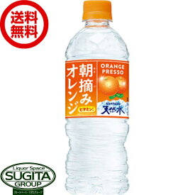 サントリー 朝摘みオレンジ ＆ サントリー天然水 【540ml×24本(1ケース)】 フレーバーウォーター みかん 500 ペットボトル 送料無料 倉庫出荷