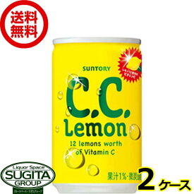 サントリー C.C.レモン 缶 【160ml×60本(2ケース)】 CCレモン ジュース 炭酸 小型飲み切り缶 送料無料 倉庫出荷