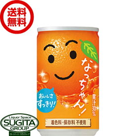 サントリー なっちゃん オレンジ 缶 【160ml×30本(1ケース)】 みかん ジュース 小型飲み切り缶 送料無料 倉庫出荷