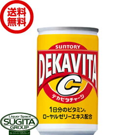 サントリー デカビタC 缶 【160ml×30本(1ケース)】 炭酸飲料 エナジードリンク 小型飲み切り缶 送料無料 倉庫出荷