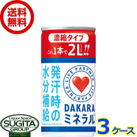 サントリー ダカラ ミネラル 濃縮タイプ 缶 【195g/ml×90本(3ケース)】 スポーツドリンク 熱中症対策 希釈 原液 お手軽 インスタント 送料無料 倉庫出荷