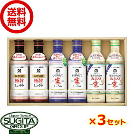 キッコーマン 醤油ギフト 6本セット 【6本入×3セット(1ケース)】[KIS-20N] 調味料 しょうゆ ギフト ペットボトル まとめ買い 詰め合わせ 送料無料 倉庫出荷