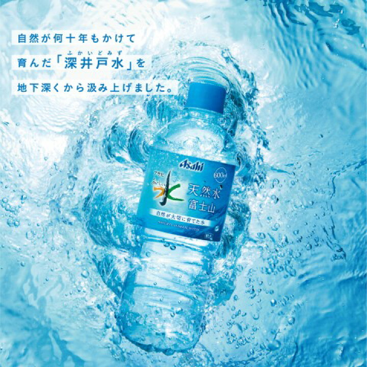楽天市場】アサヒ飲料 おいしい水 天然水 ラベルレス 【600ml×24本(1 