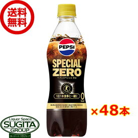 トクホ サントリー ペプシスペシャル 【490ml×48本(2ケース)】 炭酸 ジュース 健康 コーラ 脂肪 500 ペットボトル 送料無料 倉庫出荷