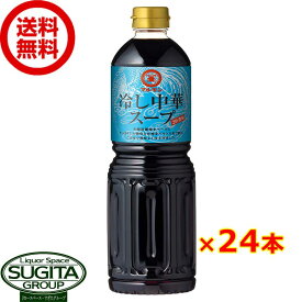 マルキン 冷し中華スープ 濃縮2倍 1000ml 【1L×24本(2ケース)】 冷やし中華 たれ 素 大型 ペットボトル 送料無料 倉庫出荷