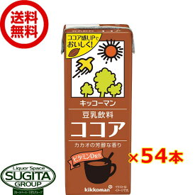 キッコーマン 豆乳飲料 ココア 【200ml×54本(3ケース)】 小型パック 健康 大豆 ソイミルク 送料無料 倉庫出荷