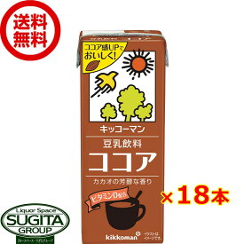 キッコーマン 豆乳飲料 ココア 【200ml×18本(1ケース)】 小型パック 健康 大豆 ソイミルク 送料無料 倉庫出荷