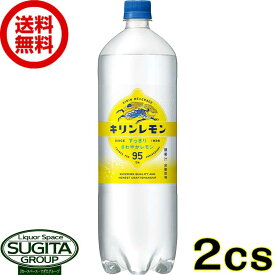 キリンレモン 1500ml 【1.5L×16本(2ケース)】 ペットボトル 檸檬 炭酸飲料 送料無料 倉庫出荷