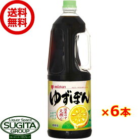 ミツカン ゆずぽん 業務用 1800ml 【1.8L×6本(1ケース)】 ポン酢 ペットボトル 調味料 大容量 まとめ買い 送料無料 倉庫出荷