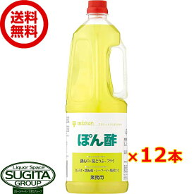 ミツカン ぽん酢 業務用 1800ml 【1.8L×12本(2ケース)】 ポン酢 ペットボトル 調味料 大容量 まとめ買い 送料無料 倉庫出荷