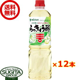 ミツカン らっきょう酢 1000ml 【1L×12本(1ケース)】 ピクルス 漬物 お酢 ペットボトル 調味料 大容量 まとめ買い 送料無料 倉庫出荷