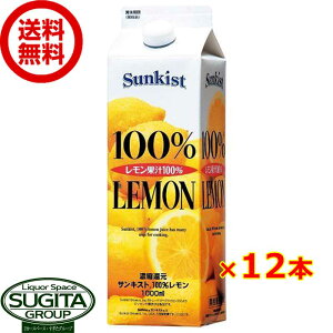 ミツカン 業務用 サンキスト100%レモン 1000mlパック 【1L×12本(2ケース)】 果汁100% 檸檬ジュース 大容量パック まとめ買い 送料無料 倉庫出荷