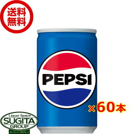 サントリー ペプシコーラ 缶 【160ml×60本(2ケース)】 炭酸飲料 ジュース 小型飲み切り缶 送料無料 倉庫出荷