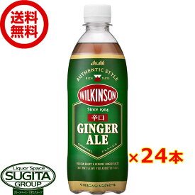 アサヒ飲料 ウィルキンソン ジンジャーエール 【500ml×24本(1ケース)】 辛口ジンジャー ペットボトル 送料無料 倉庫出荷