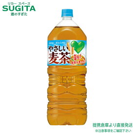 サントリー グリーンダカラ やさしい麦茶 2000ml 【2L×12本(2ケース)】 お茶 麦茶 大型 ペットボトル 送料無料 倉庫出荷