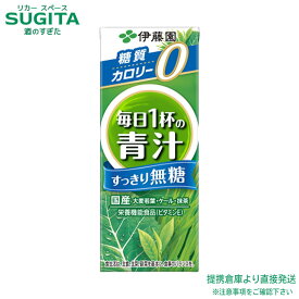 伊藤園 毎日1杯の青汁 すっきり無糖 【200ml×48本(2ケース)】 小型パック 青汁 送料無料 倉庫出荷