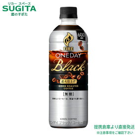 ファイア ワンデイ ブラック 600ml【600ml×48本(2ケース)】　｜　送料無料 倉庫出荷 キリン ビバレッジ ペットボトル アイスコーヒー 無糖 直火仕上げ