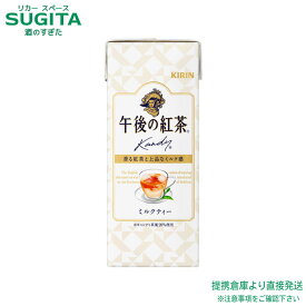 午後の紅茶 ミルクティー 250ml 紙パック【250ml×48本(2ケース)】　｜　送料無料 倉庫出荷 キリンビバレッジ 紙パック キャンディ茶葉 20％使用 紅茶 アイス ミルクティー 小容量 LLスリム