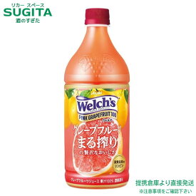 アサヒ飲料 ウェルチ ピンクグレープフルーツ100 【800g(ml)×8本(1ケース)】 果汁 グレフルジュース 大容量 ペットボトル 送料無料 倉庫出荷