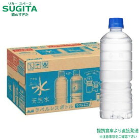 アサヒ飲料 おいしい水 天然水 ラベルレス 【600ml×48本(2ケース)】 ミネラルウォーター 500 ペットボトル 大容量 送料無料 倉庫出荷