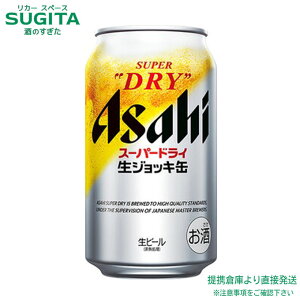 ATqX[p[hC WbLʁy340ml×72{(3P[X)z@b@ qɏo Tqr[ ʃr[ X[p[hC Asahi Super Dry A r[ 350