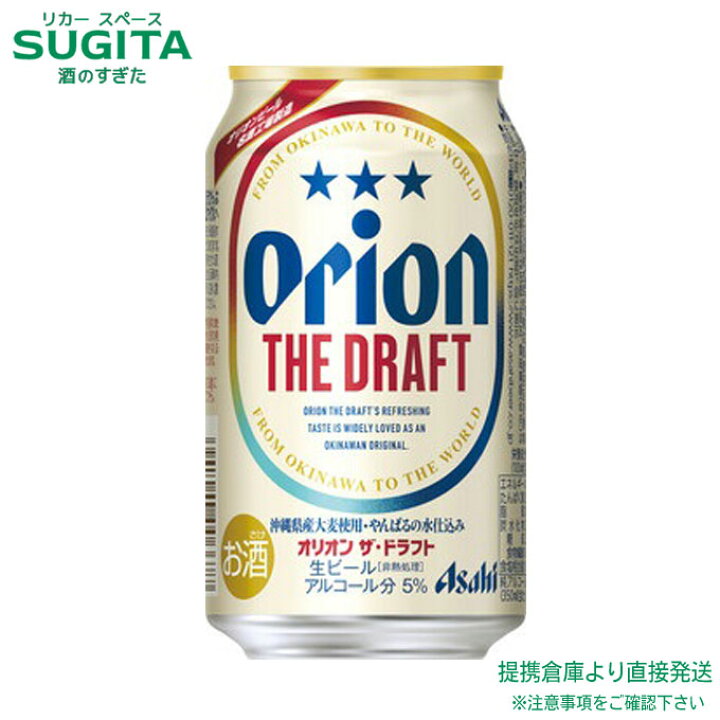 楽天市場】アサヒ オリオン ザ ドラフト【350ml×72本(3ケース  