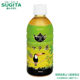 マテ茶 【330ml×24本(1ケース)】 お茶 マテ茶 小型 ペットボトル 送料無料 倉庫出荷