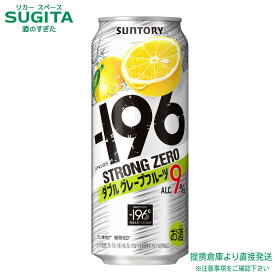 サントリー -196 ストロングゼロ ダブルグレープフルーツ 9％【500ml×48本(2ケース)】 　｜　倉庫出荷 サントリー チューハイ イチキューロク ストゼロ グレープフルーツサワー