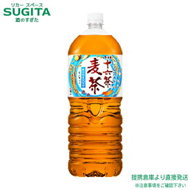 アサヒ飲料 十六茶 麦茶 2000ml 【2L×12本(2ケース)】 お茶 ペットボトル 大容量 送料無料 倉庫出荷
