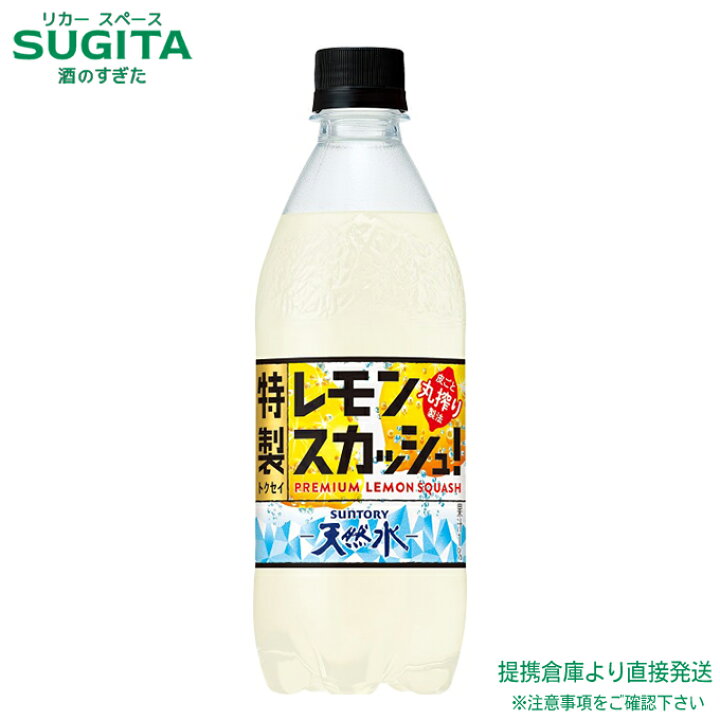 楽天市場】サントリー 天然水 特製レモンスカッシュ 【500ml×24本(1 
