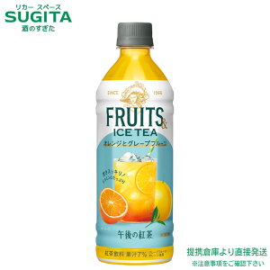 [200~ItN[|10/5-10/30]L@ߌ̍g@FRUITS &ICE TEA@IWƃO[vt[cy500ml×24{(1P[X)z@b@ qɏo LrobW ybg{g ߌeB[ t