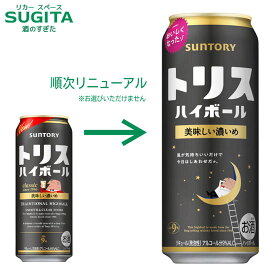 トリス ハイボール缶 美味しい濃いめ【500ml×24本(1ケース)】　｜　倉庫出荷 チューハイ サワー 缶チューハイ サントリー ウイスキー ハイボール アンクルトリス トリハイ 送料無料 チューハイ