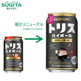 トリス ハイボール缶 美味しい濃いめ 缶 【350ml】　｜　チューハイ サワー 缶チューハイ サントリー ウイスキー ハイボール アンクルトリス きりっと濃いめ トリハイ