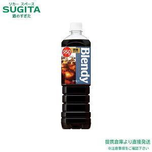 Tg[ ufB  y950ml×24{(2P[X)z ACXR[q[ Blendy ubN  ^ ybg{g  qɏo