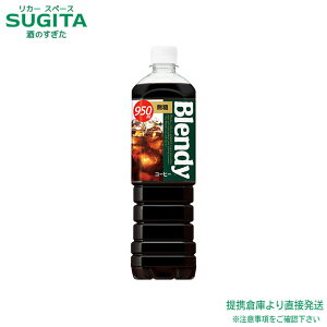 Tg[ ufB  y950ml×24{(2P[X)z ACXR[q[ Blendy ubN  ^ ybg{g  qɏo