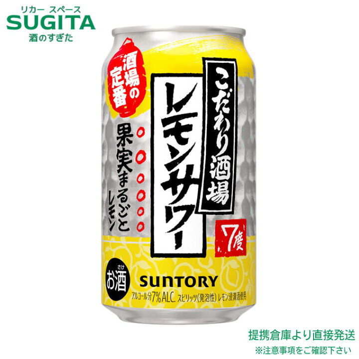 楽天市場】こだわり酒場のレモンサワー 【350ml×96本(4ケース 