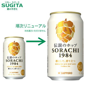 �T�b�|�� SORACHI 1984 �y350ml×36�{(3�P�[�X)�z�@�b�@�q�ɏo�� �r�[�� �ʃr�[����m �`���̃z�b�v �\���`�G�[�X �T�b�|�� �r�[�� ��������